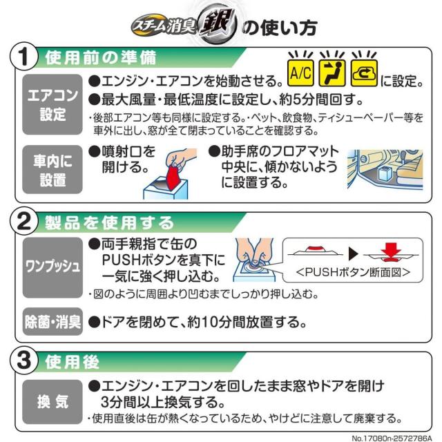 カーメイト 車用 除菌消臭剤 スチーム消臭 銀 超強力 タバコ臭用 ミント D243 エアコン消臭 車内消臭 銀イオン 安定化二酸化塩素の通販はau Pay マーケット ダイユーエイト Com カーメイト 車用 除菌消臭剤 スチーム消臭 銀 超強力 タバコ臭用 ミント D243 エアコン消臭 車内消臭 銀イオン 安定化二酸化塩素の通販はau Pay マーケット ダイユーエイト Com