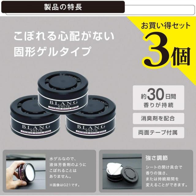 カーメイト 車用 消臭芳香剤 ブラング ソリッド 置き型 詰替用 プレミアムホワイトムスク 60g 3個 G11t 黒 インパネトレー ダッの通販はau Pay マーケット ダイユーエイト Com