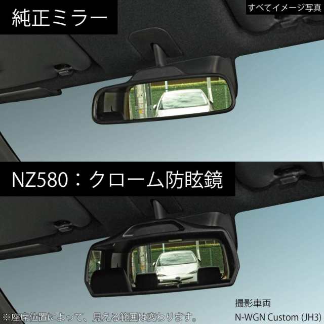 カーメイト 車用 ルームミラー ホンダ純正ミラー専用 3000SR ヘッドライトの眩しさカット クローム NZ580 専用設計の通販はau PAY  マーケット - ダイユーエイト.com