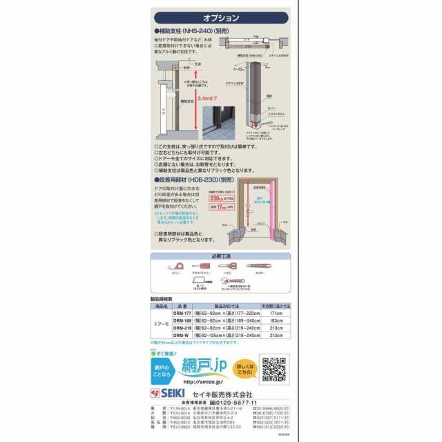 SEIKI セイキ アコーディオン網戸 ドアーモ DRM-177 高さ177〜220cm 幅62〜92cm 玄関網戸 ドア網戸 DIY 節電｜au  PAY マーケット