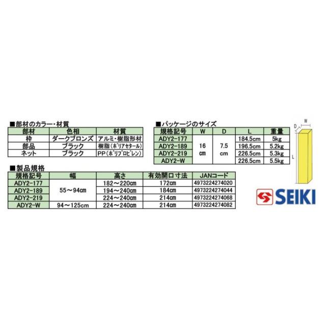 SEIKI セイキ 玄関用網戸　網戸屋一番II 横引きロール網戸 ADY2-177 高さ182〜220cm 幅55〜94cm 玄関網戸 ドア網戸 DIY 節電