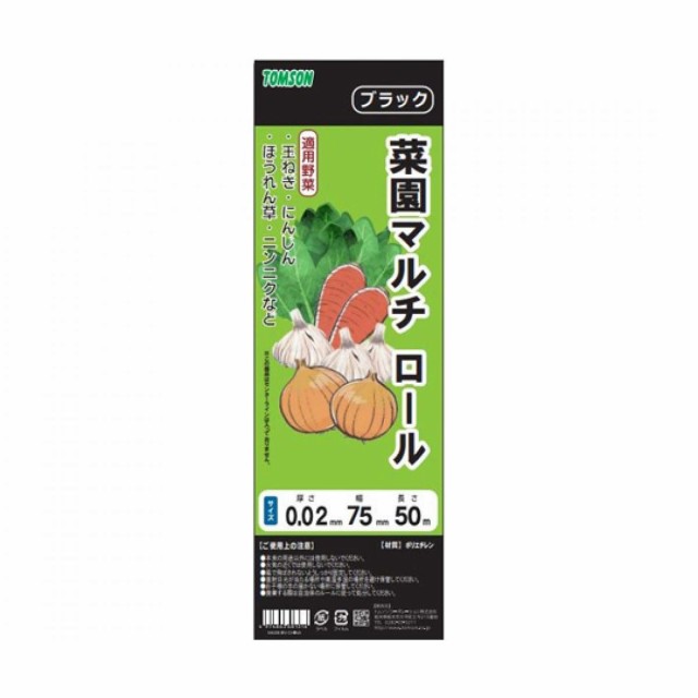 トムソンコーポレーション 菜園マルチ ロール 0.02mm×75mm×50m