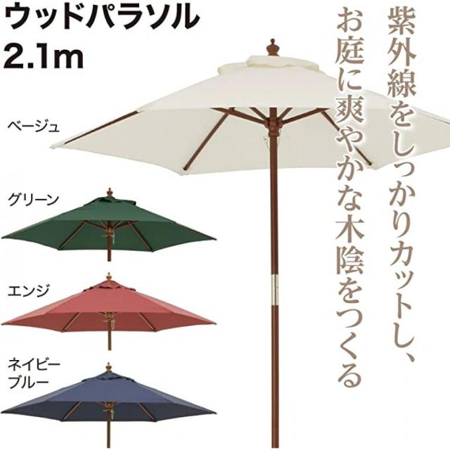 鷹見世物 Takasho 日よけ 材木日がさ 2.1ｍ ベージュ PAL-21B 木製日がさ 影法師 砂浜 スウィミングプール たまり場 中庭