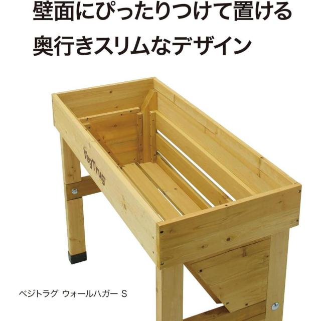 【在庫有・即納】タカショー(Takasho) プランター ホームベジトラグ ウォールハガー コンパクト ナチュラル 【VGT-WH04F】 鉢 植木鉢 木製 野菜 花_3
