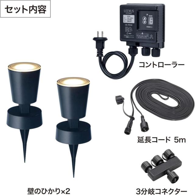 タカショー ひかりノベーション 壁のひかり 基本セット 防水 屋外 ガーデンライト 鮮やかな光【LGL-LH02】_1