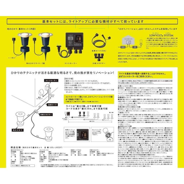 タカショー ひかりノベーション 地のひかり 基本セット 防水 屋外 ガーデンライト 鮮やかな光【LGL-LH03P】_6