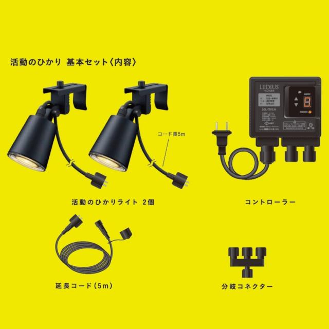 タカショー ひかりノベーション 活動のひかり 基本セット LGL-LH05P ガーデンライト 防水 屋外 庭 LED ライト ライトアップ ダウンライト 間接照明 takasho_5