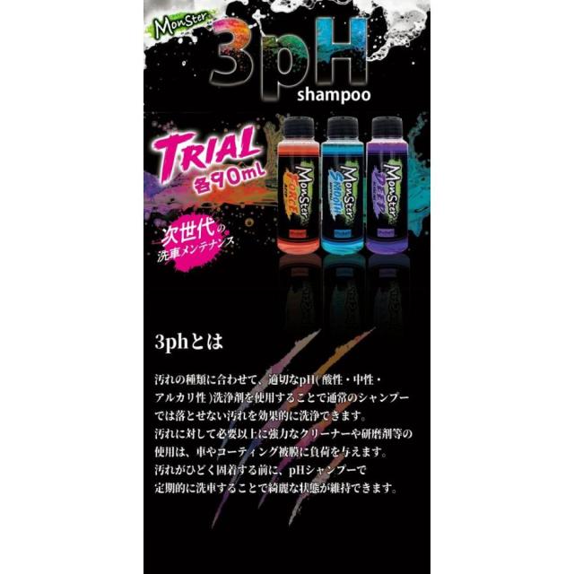 在庫有】プロスタッフ Prostaff モンスター トライアルセット お試し