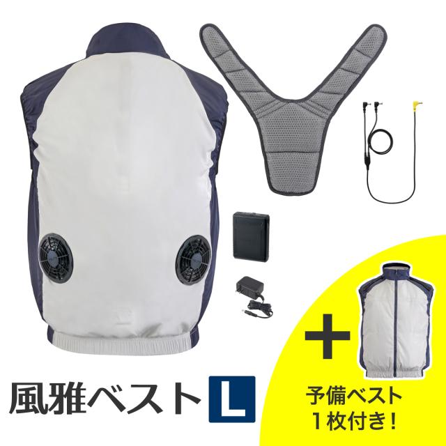 【在庫有・即納】 【予備ベスト1枚付き】タジマ 清涼ファン 風雅ベスト2 LサイズFV-BA37SEBWL 夏 熱中症 対策 作業着 作業服