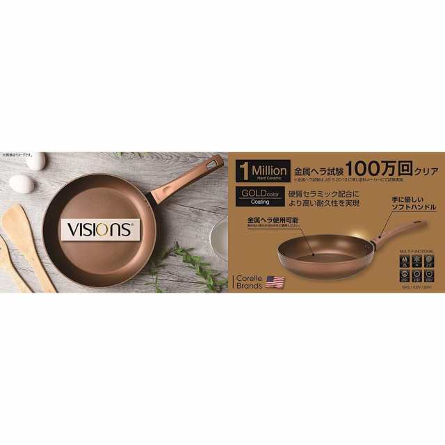 SALE／84%OFF】 VISIONS フライパン 20cm IH対応 GOLD Coating CP-8811 