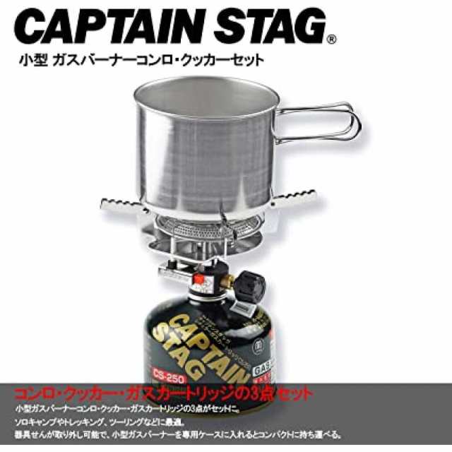 CAPTAIN STAG キャプテンスタッグ M-6400 オーリック 小型 ガス