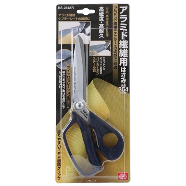 SK11 アラミド繊維用はさみ KS-254AR アラミド繊維 カット 鋏 切断 はさみ 大工用品