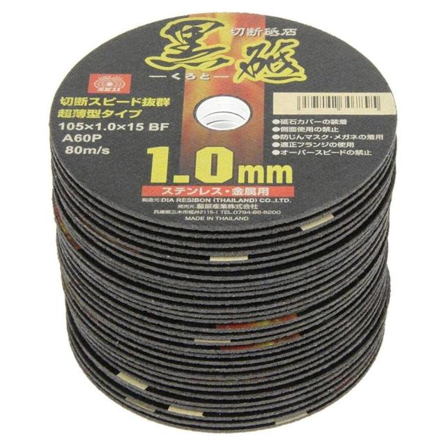 SK11 ディスクグラインダー用 切断砥石 黒砥 ステンレス・金属用 A60P 30枚入 105X1.0X15mm