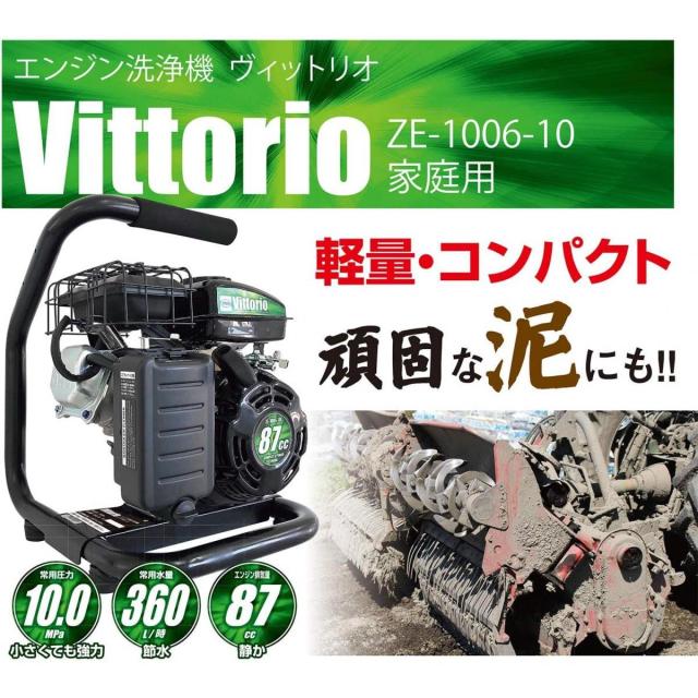 在庫有・即納】蔵王産業 ZAOH エンジン洗浄機 ヴィットリオ 洗車 