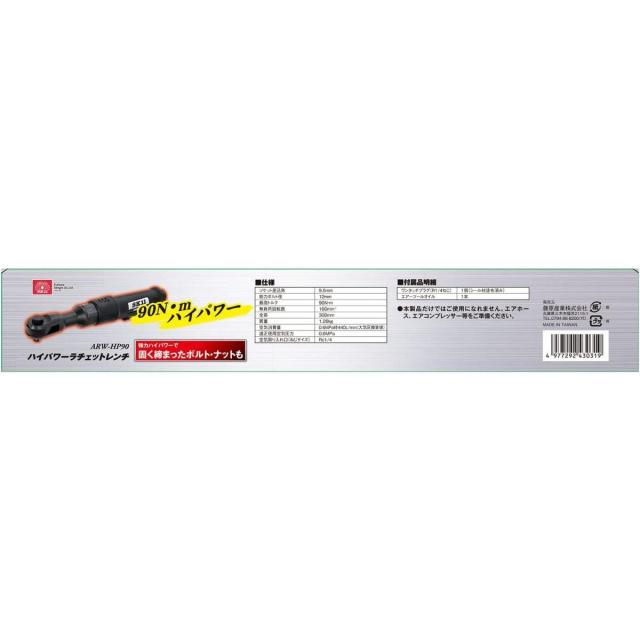 SK11 ハイパワーラチェットレンチ ARW-HP90 最高トルク90N・m 整備 分解 エア工具_2