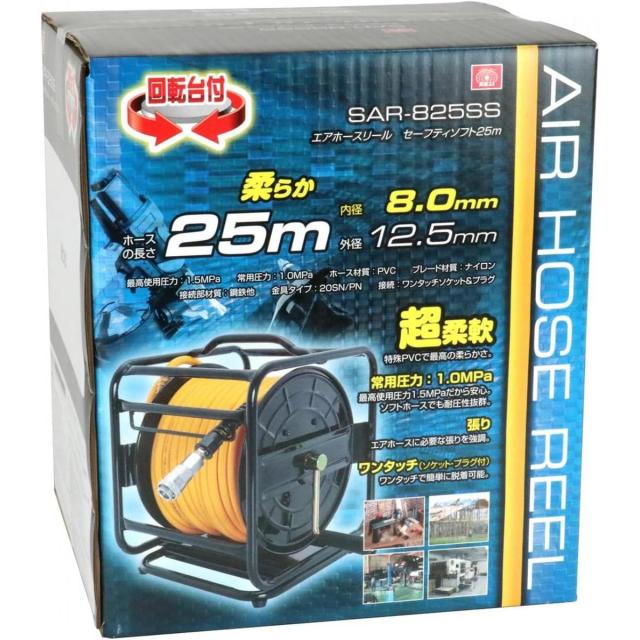 SK11 エアホースリール Sソフト 20m SAR-825SS エアリール 20m巻き 大流量 回転台付き 電動工具 工具 藤原産業_1