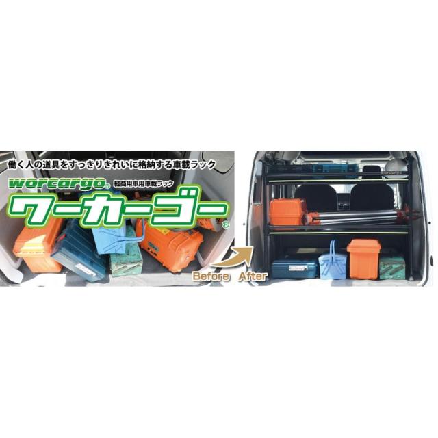 矢崎化工 イレクター車載棚 ワーカーゴー ハイゼット用 WCG-H D2の通販は