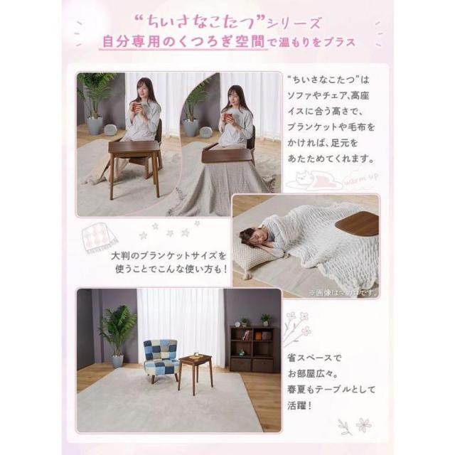 在庫有・即納】 ユアサプライムス ちいさなこたつ ラテ W500×D300 