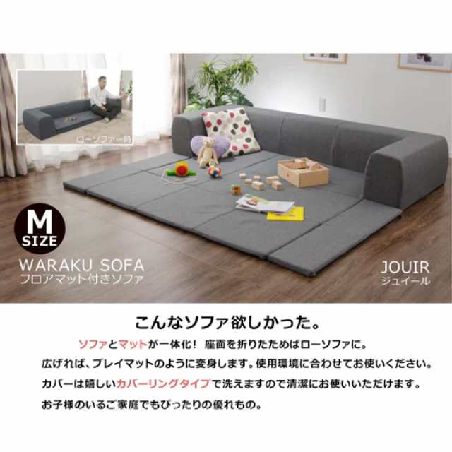 I】セルタン CELLUTANE フロアマット付き ソファ M デニム調