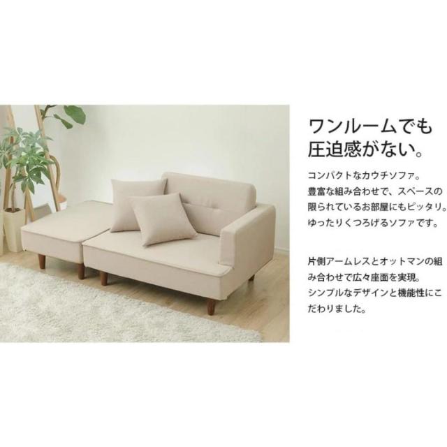【I】セルタン CELLUTANE カウチソファ NAP 2人掛け 脚置き付 ダリアン ベージュ A969p-642BE コンパクト ソファ【受注生産品】