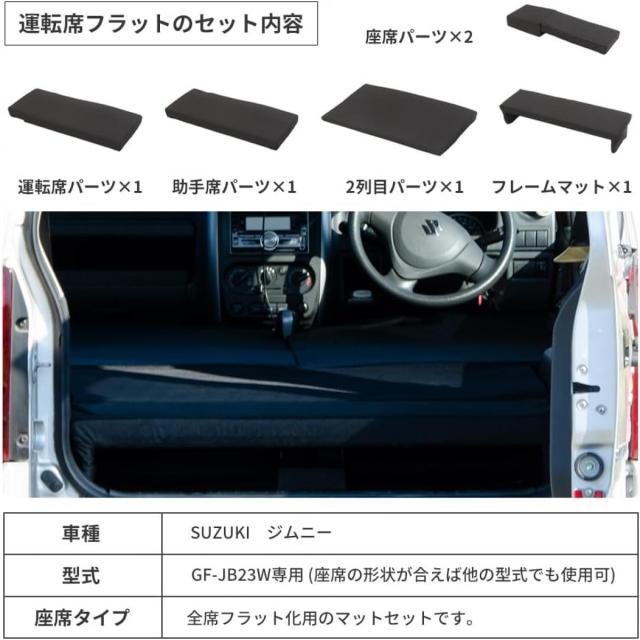 【I】【代引不可】セルタン 車中泊 マットレス ジムニー 全席用 日本製 フラット ジムニー用 SUZUKI キャンプ アウトドア マット_2