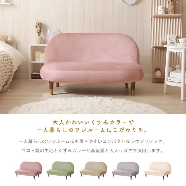 【I】【代引不可】セルタン ラウンドソファ 2人掛け ベロア ピンク A1465 くすみカラー かわいい ソファ コンパクト 一人暮らし ワンルーム_1