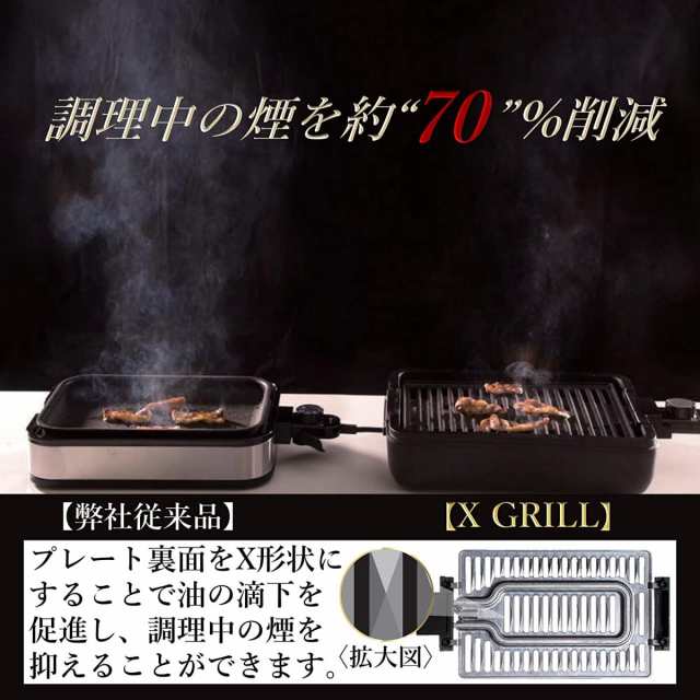 在庫有・即納】 山善 焼き肉グリル X Grill 減煙 YGMA-X100(B