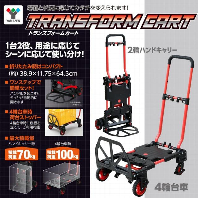 山善(YAMAZEN) 2WAYトランスフォームカート GT-72TF4 軽量 折りたたみ