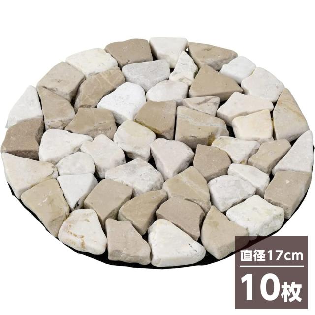 【まとめ買い】山善(YAMAZEN) ガーデンマスター 天然石シート 直径17cm ベージュ STR-17(BE) 同色10枚セット 　モザイク調 ラウンドマットの通販は 8,800円