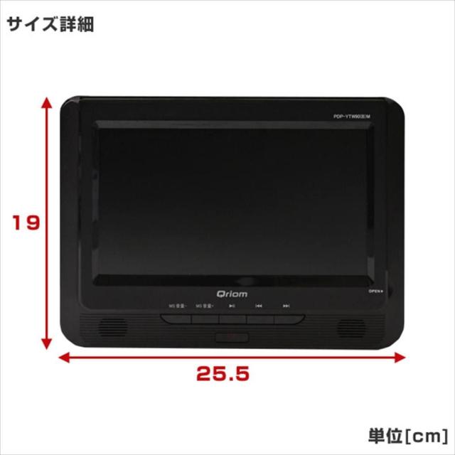 山善 ポータブルDVDプレーヤー CPRM対応 9インチ 16:9 ツインモニター AC/DC対応 DVD CPD-TM90(B) 車載 キュリオム_3