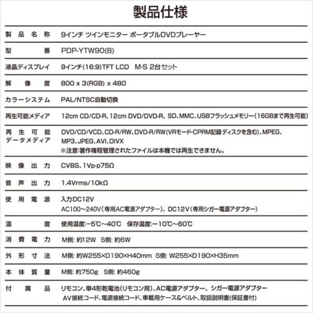 山善 ポータブルDVDプレーヤー CPRM対応 9インチ 16:9 ツインモニター AC/DC対応 DVD CPD-TM90(B) 車載 キュリオム_4