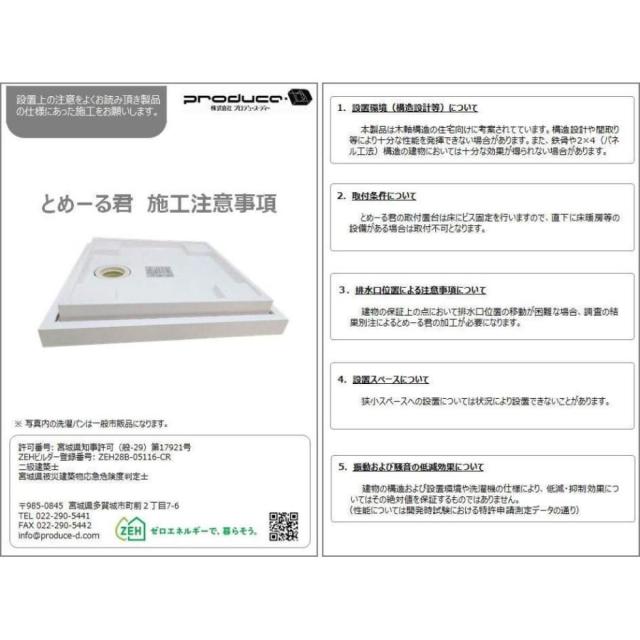 I】【代引不可】produce・D プロデュース・ディー 洗濯機振動・騒音