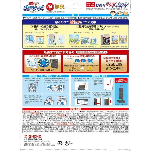 【まとめ買い】金鳥 虫コナーズプレミアム プレート・玄関ペアパック 250日用×10個セット ベランダ用 玄関用 吊るタイプ 虫よけ 駆除 蚊除け 防虫剤_1
