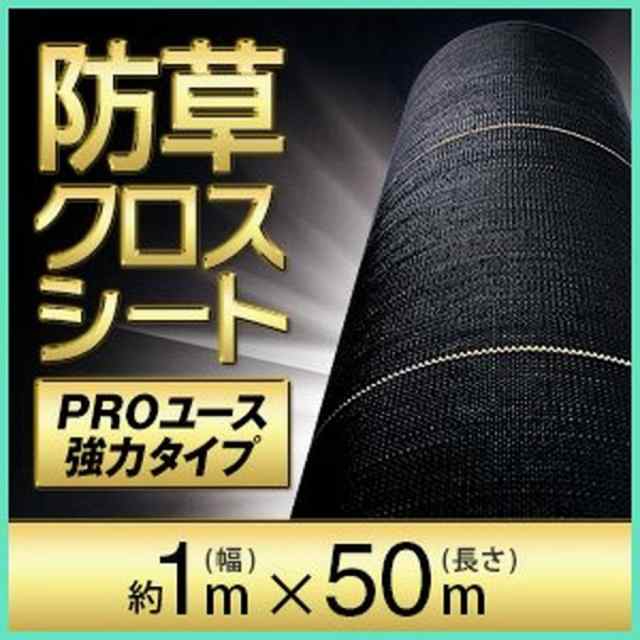 メーカー公式ショップ】 日本マタイ 超強力防草クロスシート 幅1m×長さ50m 耐候年数10年