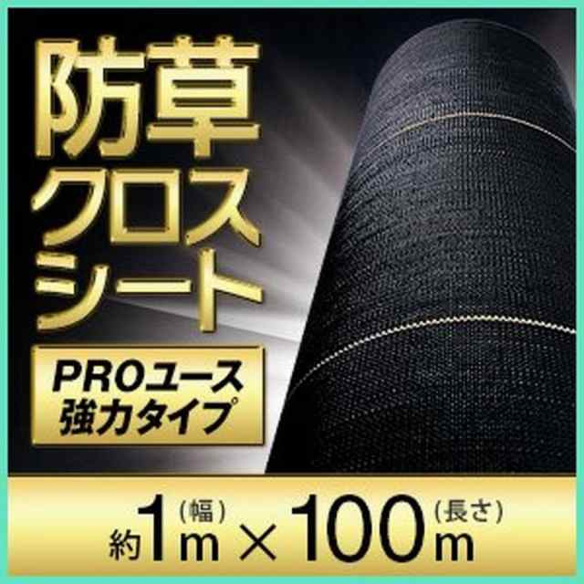 日本マタイ 超強力防草クロスシート 幅1m×長さ100m 耐候年数10年