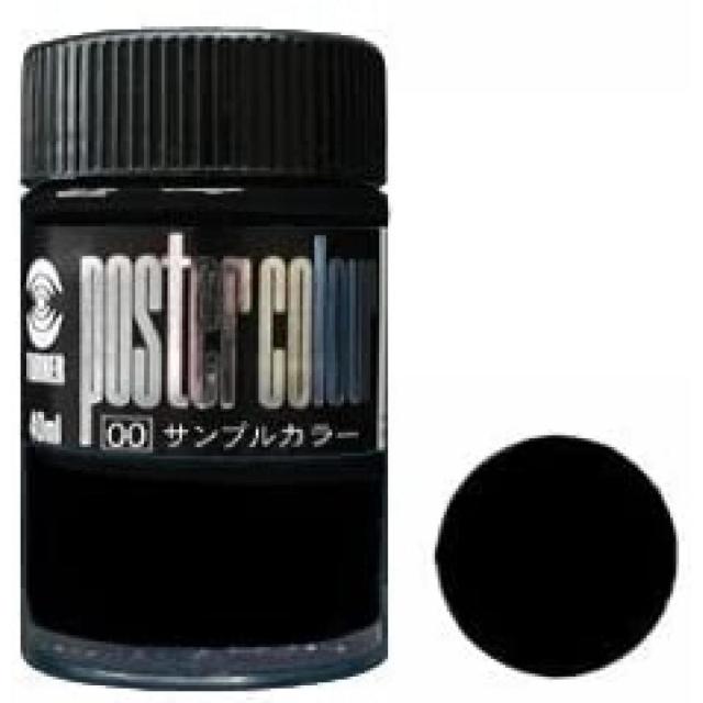 ターナー色彩 ポスターカラー 40ml ブラック #58 PC40 不透明水彩絵具 マット仕上げ つや消しの通販はau PAY マーケット ...