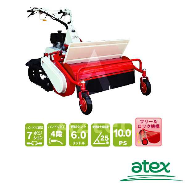 アテックス｜atex 刈馬王クローラハンマー 歩行型草刈機 RX-805B（セル付）刈幅800mmの通販はau PAY マーケット AZTEC  au PAY マーケット－通販サイト