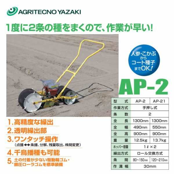 ファッション通販】 <br>アグリテクノサーチ アグリテクノ矢崎 播種機 クリーンシーダAP-1 AP-1D ローラゴム リアゴムスポンジ 