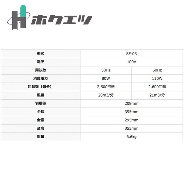 ホクエツ｜ハウス用循環送風機 スクリューファン SF-03A パワフル2600回転の通販はau PAY マーケット AZTEC au PAY  マーケット－通販サイト