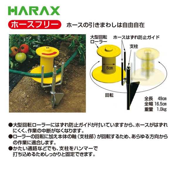 ハラックス｜HARAX ホースガイド ホースフリー HF-60の通販はau PAY