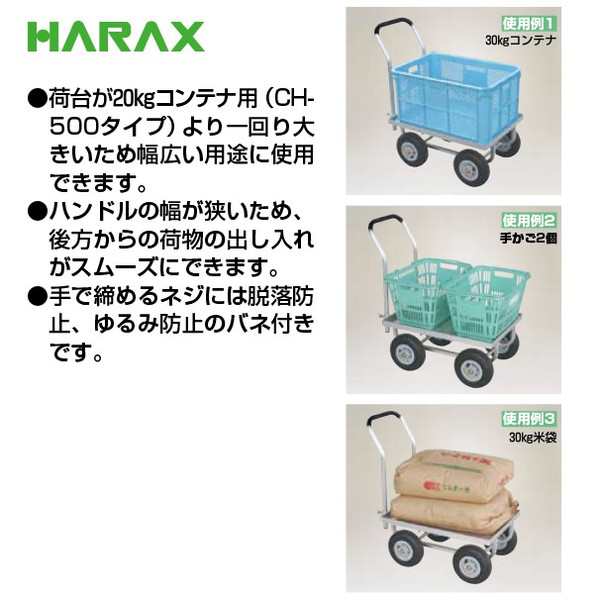 ハラックス｜HARAX 運搬車 愛菜号 CH-530-35TP（アルミ板付） エアータイヤ(3.50-4T) 重量 11kg｜au PAY マーケット