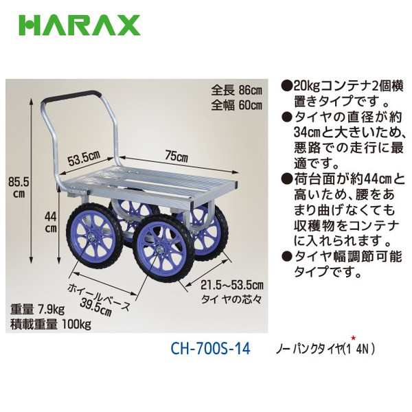 最大94%OFFクーポン HARAX ハラックス 整備用品 運搬用品 搬送機器 愛菜号 CH1334N