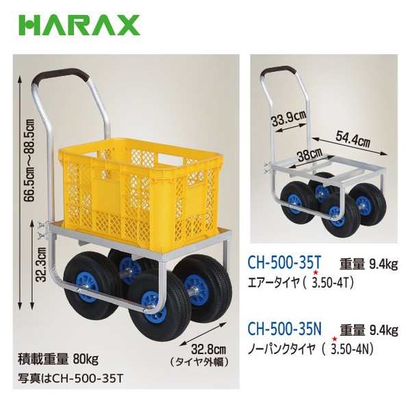 超可爱 AZTEC ショップハラックス HARAX 4台set品 運搬車 愛菜号 CH-530-35N ノーパンクタイヤ 3.50-4N 重量  9.7kg