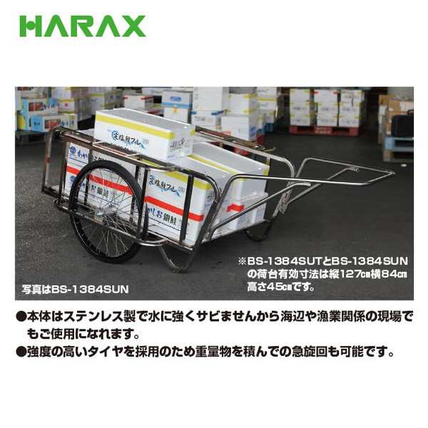 ハラックス｜HARAX 輪太郎 BS-1384SUT ステンレス製 大型リヤカー 積載重量 350kgの通販はau PAY マーケット AZTEC  au PAY マーケット－通販サイト