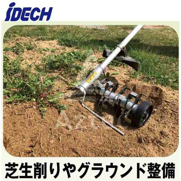 アイデック｜除草とカルチ効果 ロータリーウィーダー ロング ARW-TK10L 8連 削り幅 200mm エンジン刈払機用アタッチメントの通販はau  PAY マーケット AZTEC au PAY マーケット－通販サイト