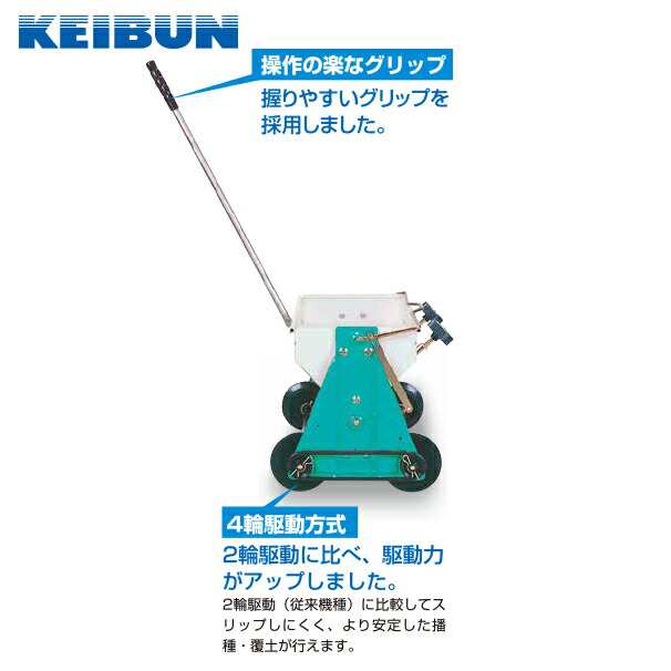 啓文社製作所｜KEIBUN 水稲用播種機（手動） K-60WT 4輪駆動タイプの通販はau PAY マーケット AZTEC au PAY  マーケット－通販サイト