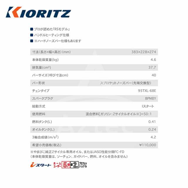 共立 やまびこ｜チェーンソー プロソーCS37RSH/40RVD95 スプロケット