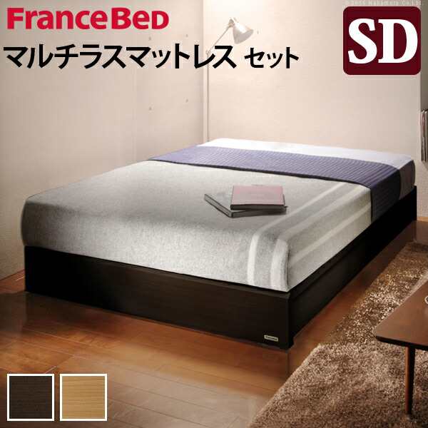 限定ブランド フランスベッド セミダブル ヘッドボードレスベッド