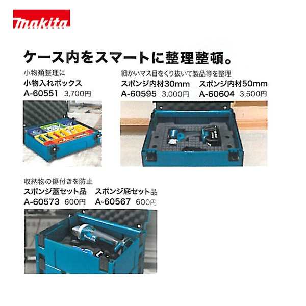 マキタ(Makita) マックパック タイプ1~4セット品 A-60545 - 3