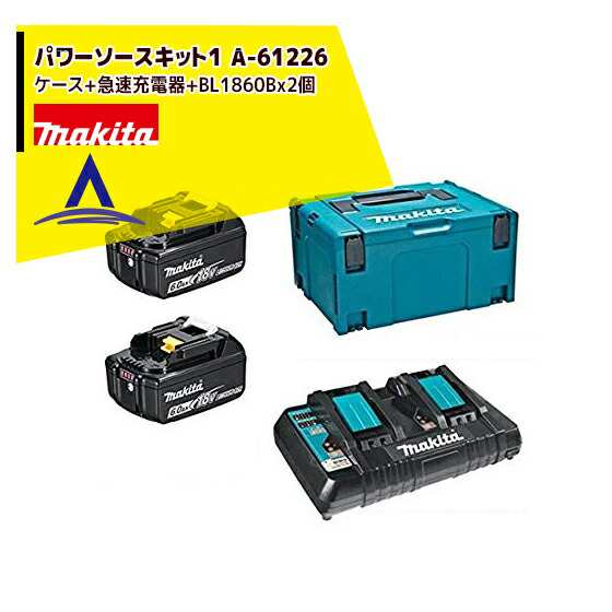 マキタ｜パワーソースキット１ A-61226 ケース+急速充電器DC18RD+18V